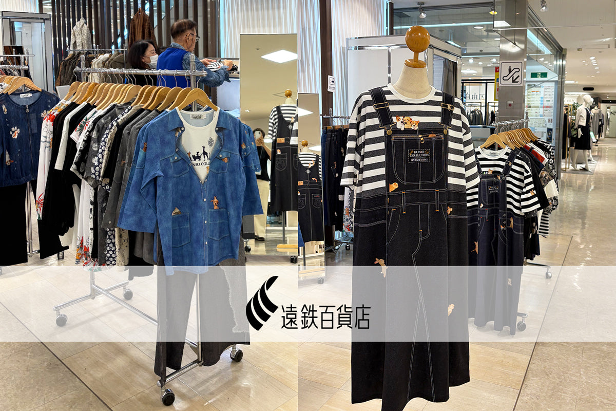 【イベント情報】本日9月23日(水・祝)より遠鉄百貨店にて「クニオコレクション 期間限定ショップ」オープン！